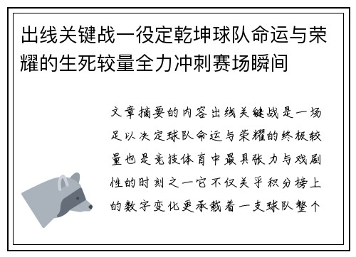 出线关键战一役定乾坤球队命运与荣耀的生死较量全力冲刺赛场瞬间