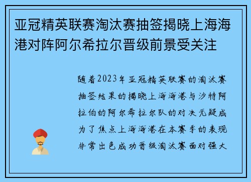 亚冠精英联赛淘汰赛抽签揭晓上海海港对阵阿尔希拉尔晋级前景受关注