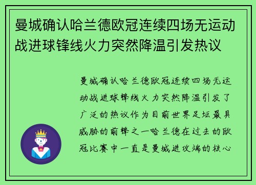 曼城确认哈兰德欧冠连续四场无运动战进球锋线火力突然降温引发热议